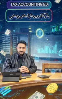 آموزش حسابداری و مالیاتی و نرم افزارها آموزش درمحل