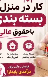 بسته بندی در منزل
