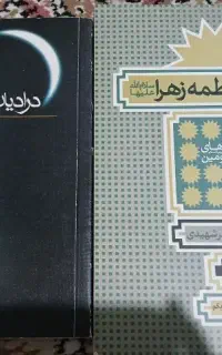 کتاب زن./زندگانی.. قابل فروش به صورت تکی