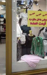 واگذاری مغازه با اجناس در سنگ فرش