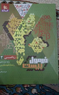 فرمول بیست ریاضی یازدهم