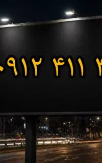 کد چهار بیلبوردی