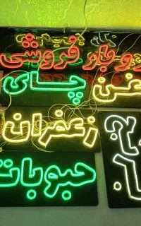 تابلو نئون فلکسی