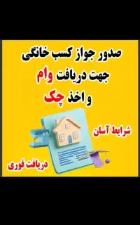 جواز کسب مشاغل خانگی سه روزه