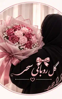 ‌گل روبانی دستساز با کیفیت