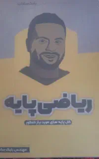 ریاضی پایه دهم