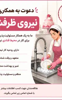 ظرفشور قنادی