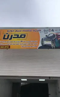 جلوبندسازی مدرن