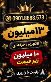 ایرانسل ۰۹۰۱۸۸۸۸۵۷۳