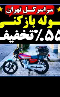 لوله بازکنی ولیعصرکریمخان مطهرطالقانی کشاورزبهشتی