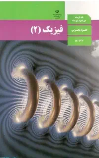 تدریس فیزیک دهم و یازدهم