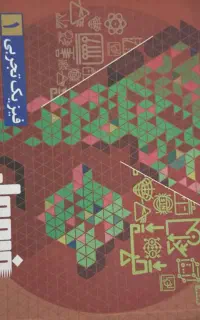 کتاب فرمول ۲۰ فیزیک دهم