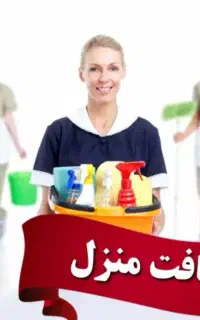 نظافت وآشپزی