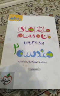 هندسه یازدهم
