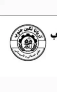 دفتر خدماتی. نظافتی. دکوراسیون داخلی.