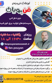 آموزش تخصصی تاسیسات ( فن پویان )