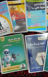 جزوات فیزیک استاد خسروی منش ۱۴۰۵