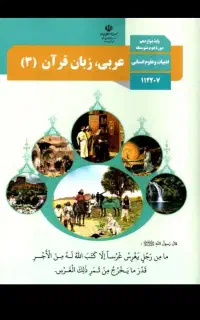 آموزش دروس عربی و زبان انگیسی در تمام مقاطع.