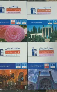 کتاب های  کمک درسی نهم برای قلم چی و تیزهوشان