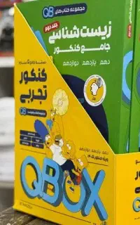 بسته کامل کنکور تجربی