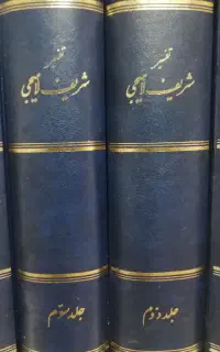 تفسیر لاهیجی ۴ جلدی