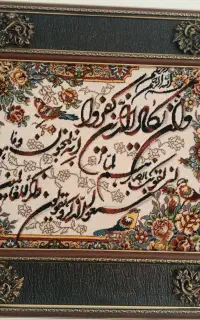 تابلو فرش نو