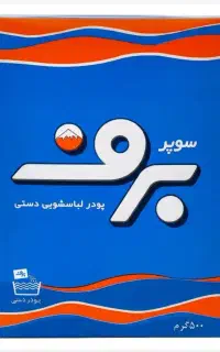پودر لباسشویی دستی برف