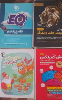 کتاب تیزهوشان ششم به هفتم
