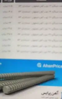 به دو نفر آرماتور بند نیاز مندیم