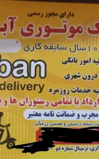 استخدامی پیک موتوری آبان