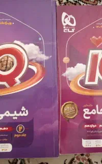 کتاب تست شیمی ایکیو جامع
