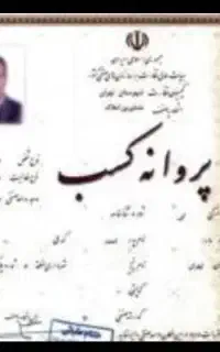 صدور جواز کسب