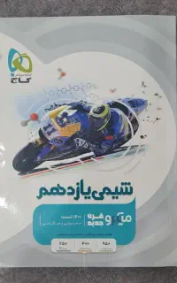 شیمی یازدهم میکرو تست
