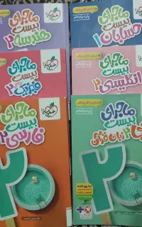 کتاب کمک درسی ماجرای خیلی سبز یازدهم (رشته ریاضی)