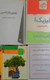 تعدادی کتاب و جزوه رایگان دهم و یازدهم