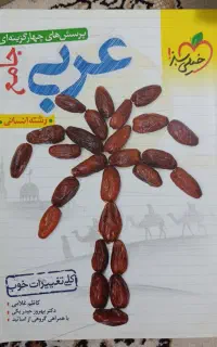 عربی جامع خیلی سبز انسانی