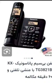 تلفن بی سیم پاناسونیک