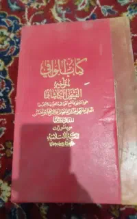کتاب دینی مذهبی