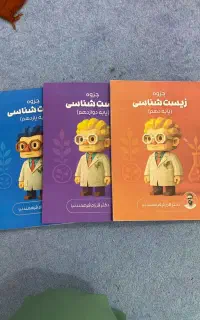 جزوه زیست فرهمندنیا