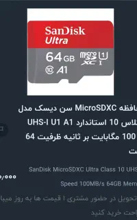 کارت حافظه 64