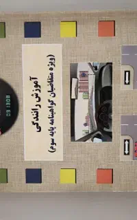 کتاب راهنمایی ورانندگی