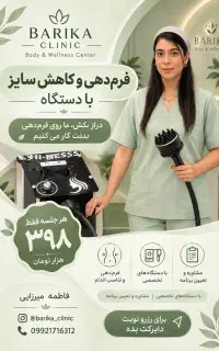 لاغری موضعی بدن با دستگاه