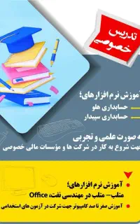 آموزش مهارت هفتگانه کامپیوتر و حسابداری