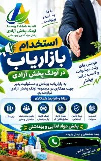 استخدام بازاریاب
