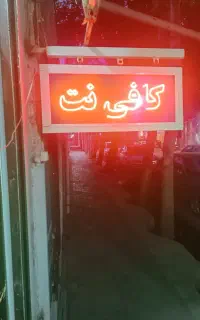 فروش کلیه وسایل کافی نت