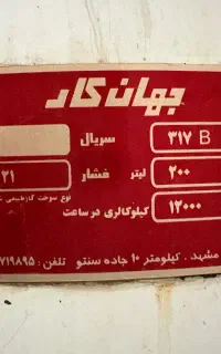 آبگرم کن ایستاده