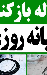 ارزانترین چاهبازکن فنرزنی فنرزدن لوله55٪تخفیف فوری