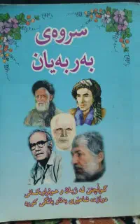 کتاب لغات وشعر کردی با ترجمه فارسی