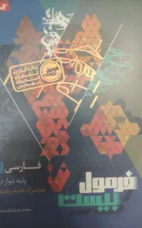 کتاب کمک درسی تجربی