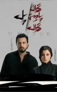 بلیط تئاتر تهران پاریس تهران پل